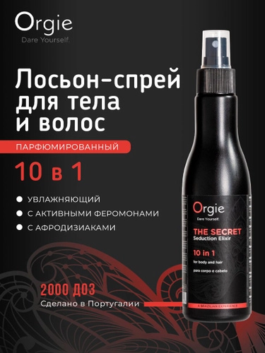 Лосьон-спрей для тела и волос Orgies THE SECRET, парфюмированный, с феромонами и афродизиаками, 10 в 1